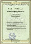 Сертификат об активном освоении здоровьесберегающих и здоровьеформирующих технологий, 05.05.2020 г.